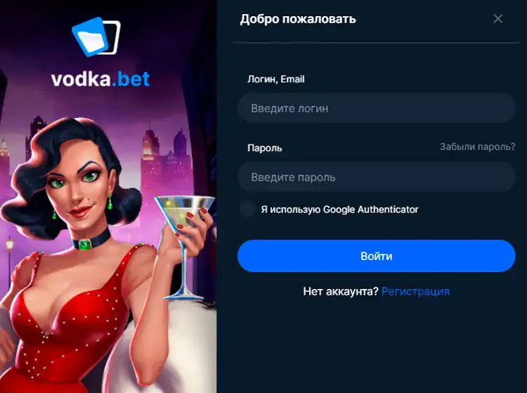 Водка Бет вход зеркало — инструкция по использованию.